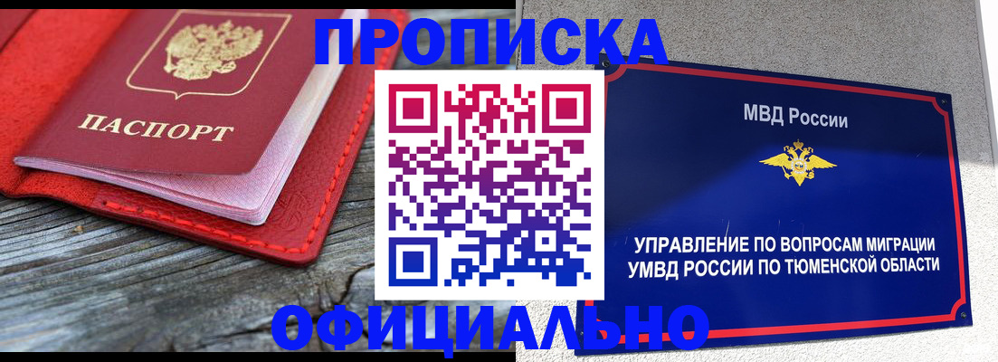 прописка законно в Лыткарино