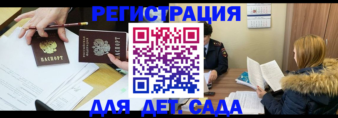 регистрация для дет. сада в Лыткарино